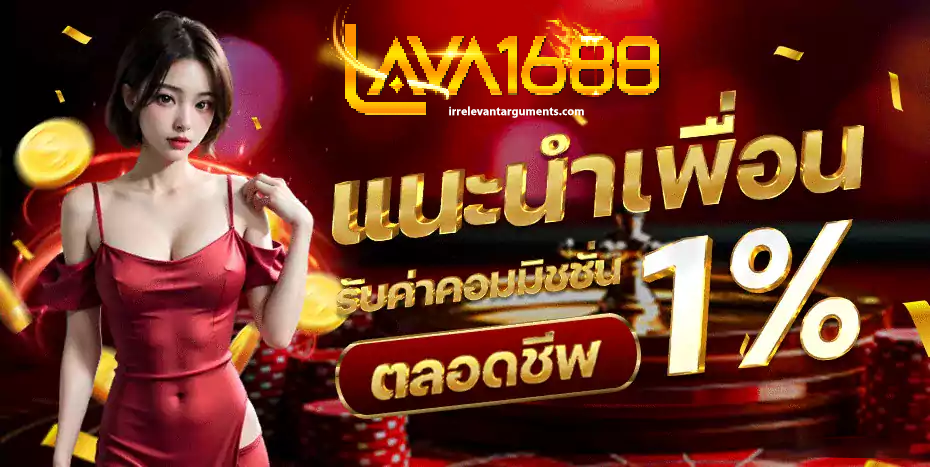 ทางเข้า ลาวา1688