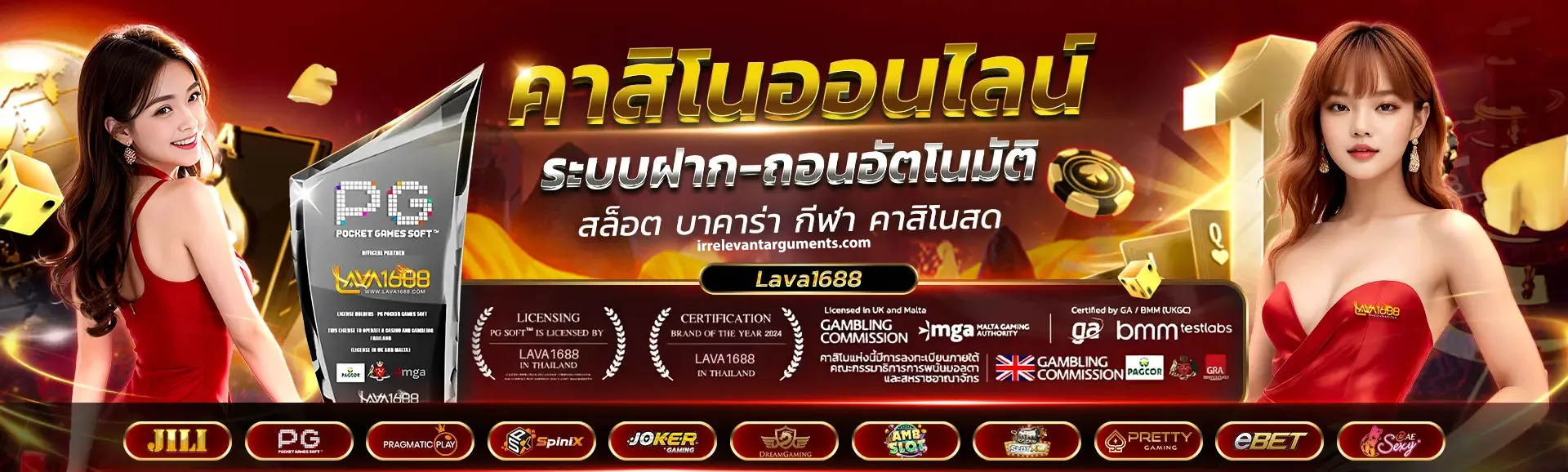 ลาวา1688