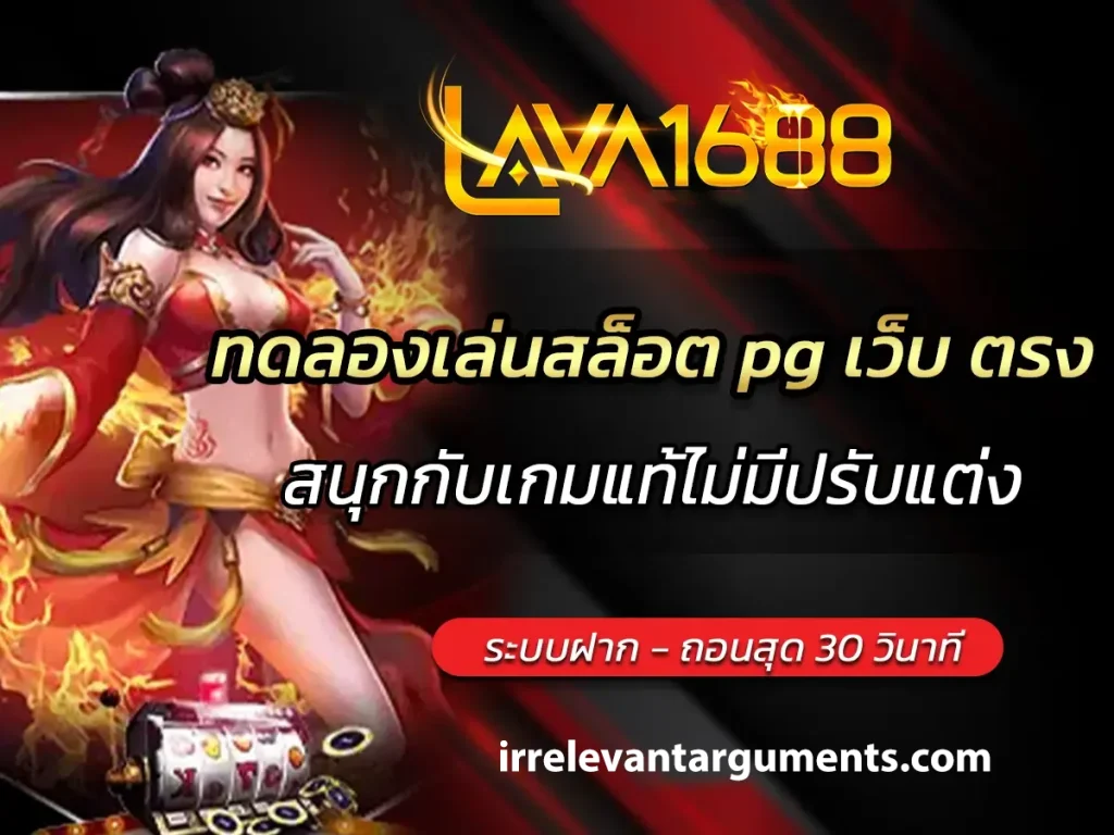 เข้าสู่ระบบ ลาวา1688