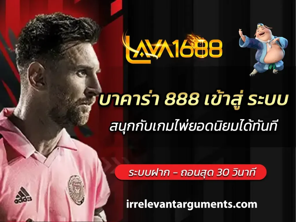 ลาวา1688 เว็บตรง
